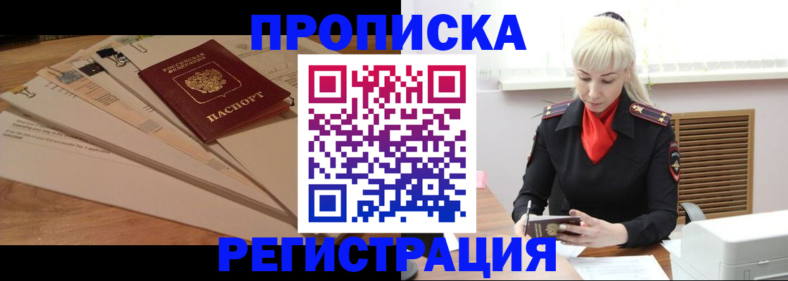 временная регистрация собственник в Находке