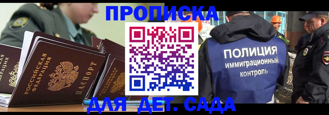 прописка для военкомата в Находке